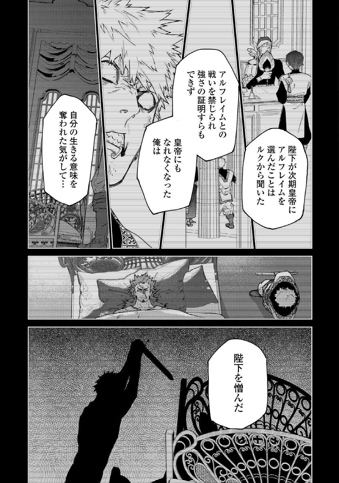 最後にひとつだけお願いしてもよろしいでしょうか 第51話 - Page 3