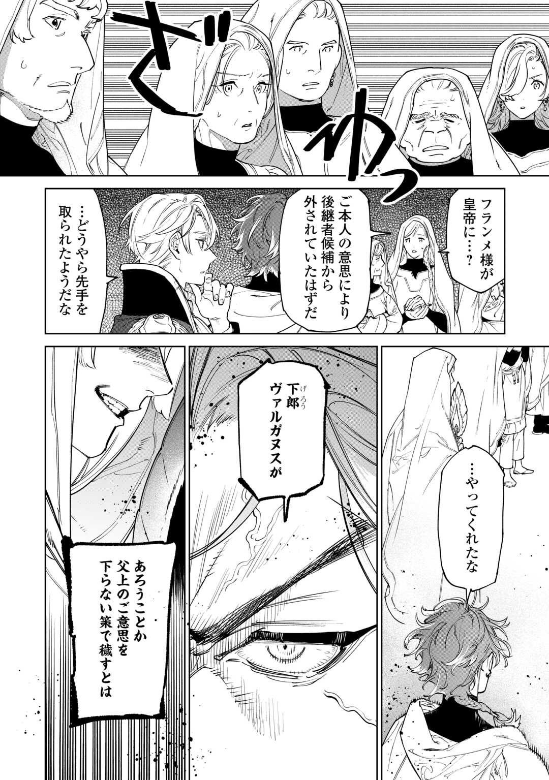 最後にひとつだけお願いしてもよろしいでしょうか 第46話 - Page 10