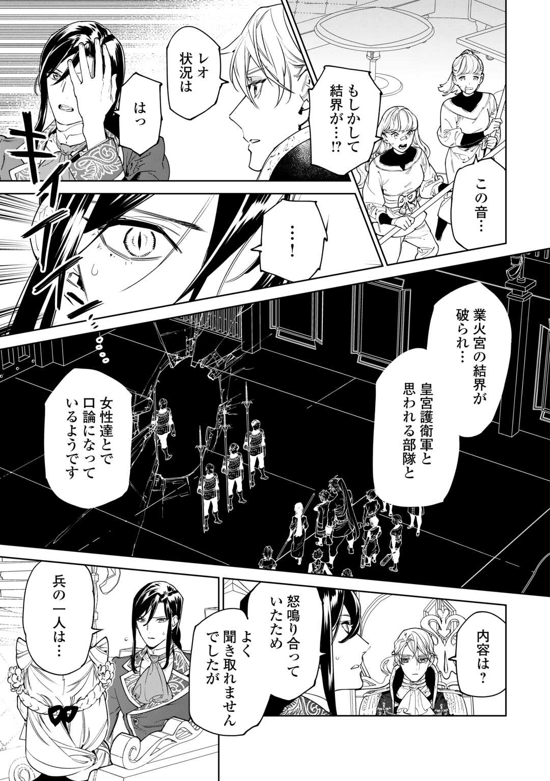 最後にひとつだけお願いしてもよろしいでしょうか 第46話 - Page 15