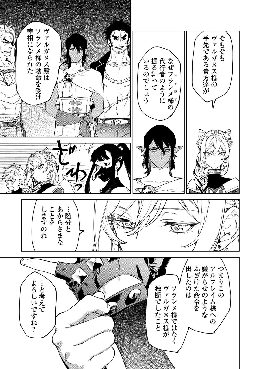 最後にひとつだけお願いしてもよろしいでしょうか 第46話 - Page 21