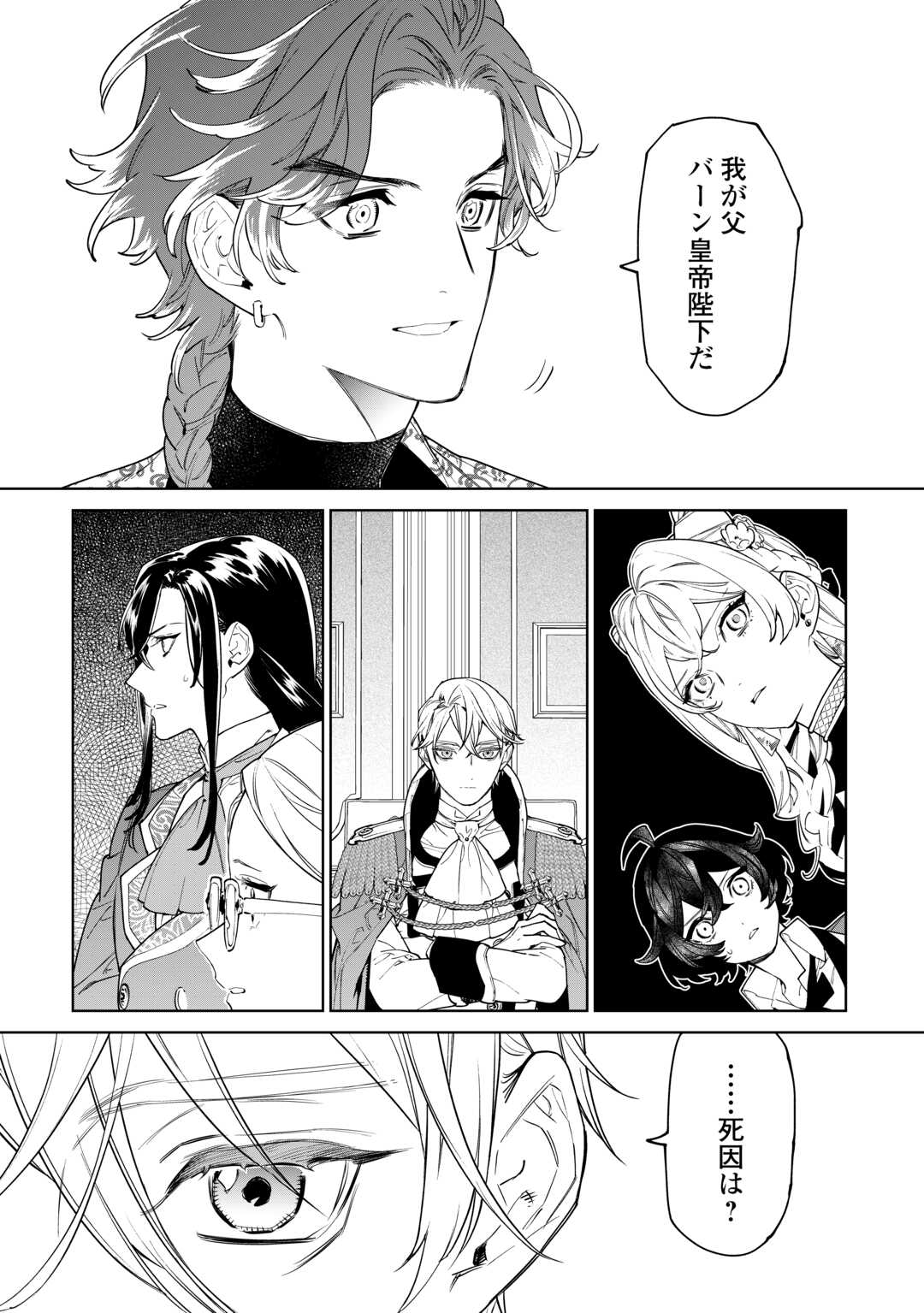 最後にひとつだけお願いしてもよろしいでしょうか 第46話 - Page 2