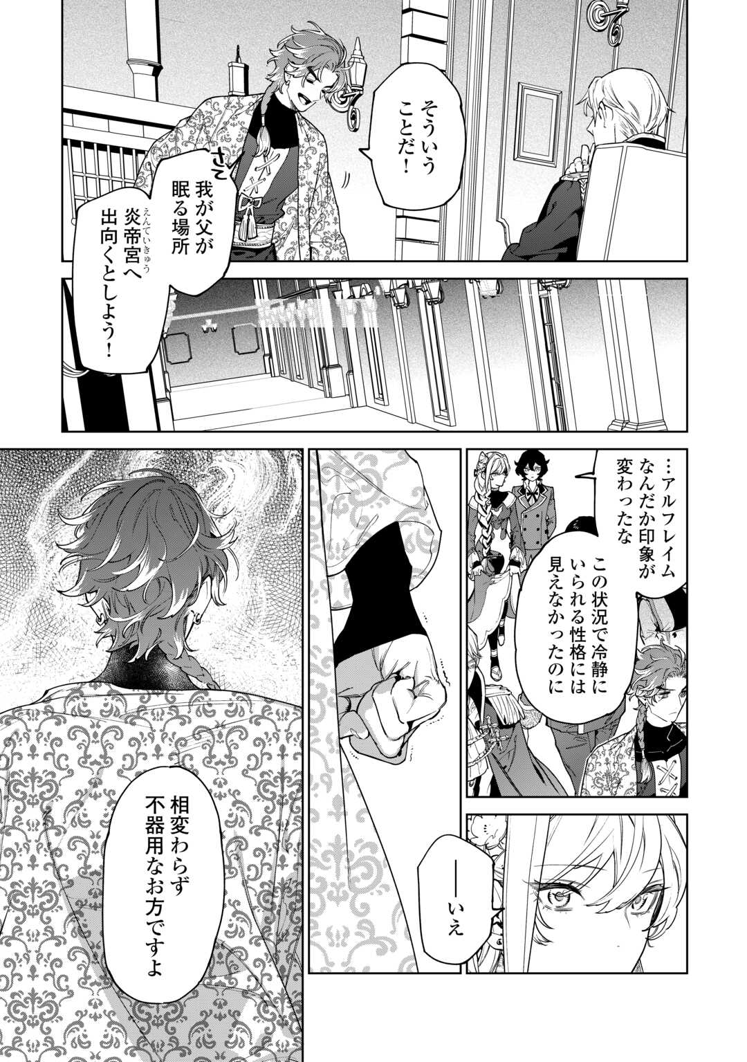 最後にひとつだけお願いしてもよろしいでしょうか 第46話 - Page 5