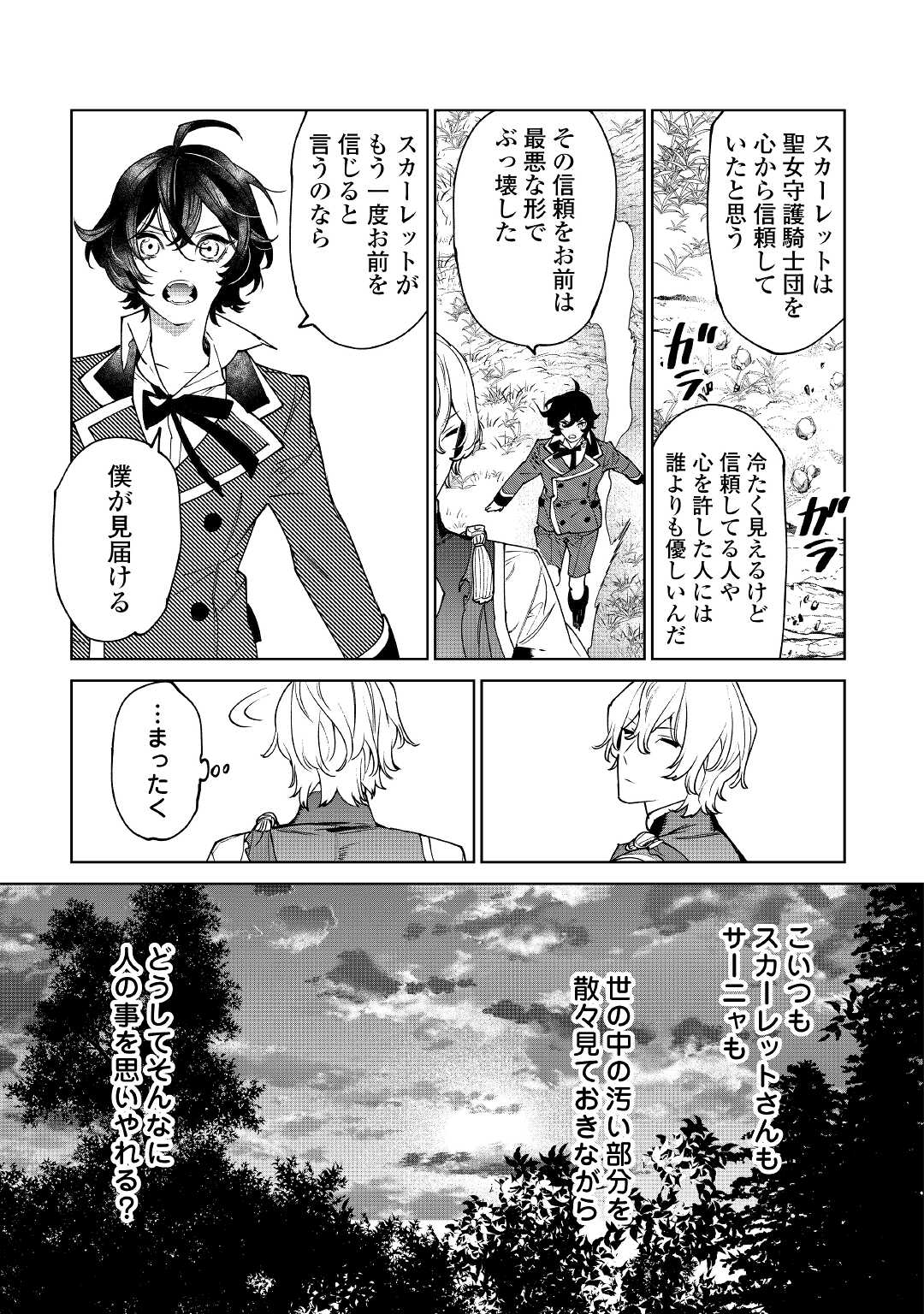 最後にひとつだけお願いしてもよろしいでしょうか 第29話 - Page 21