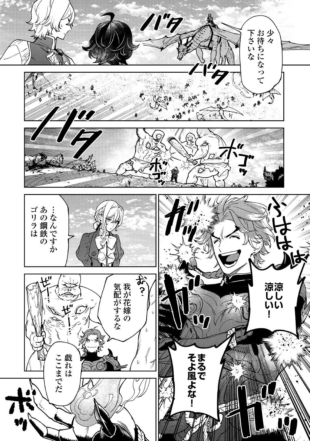 最後にひとつだけお願いしてもよろしいでしょうか 第29話 - Page 4