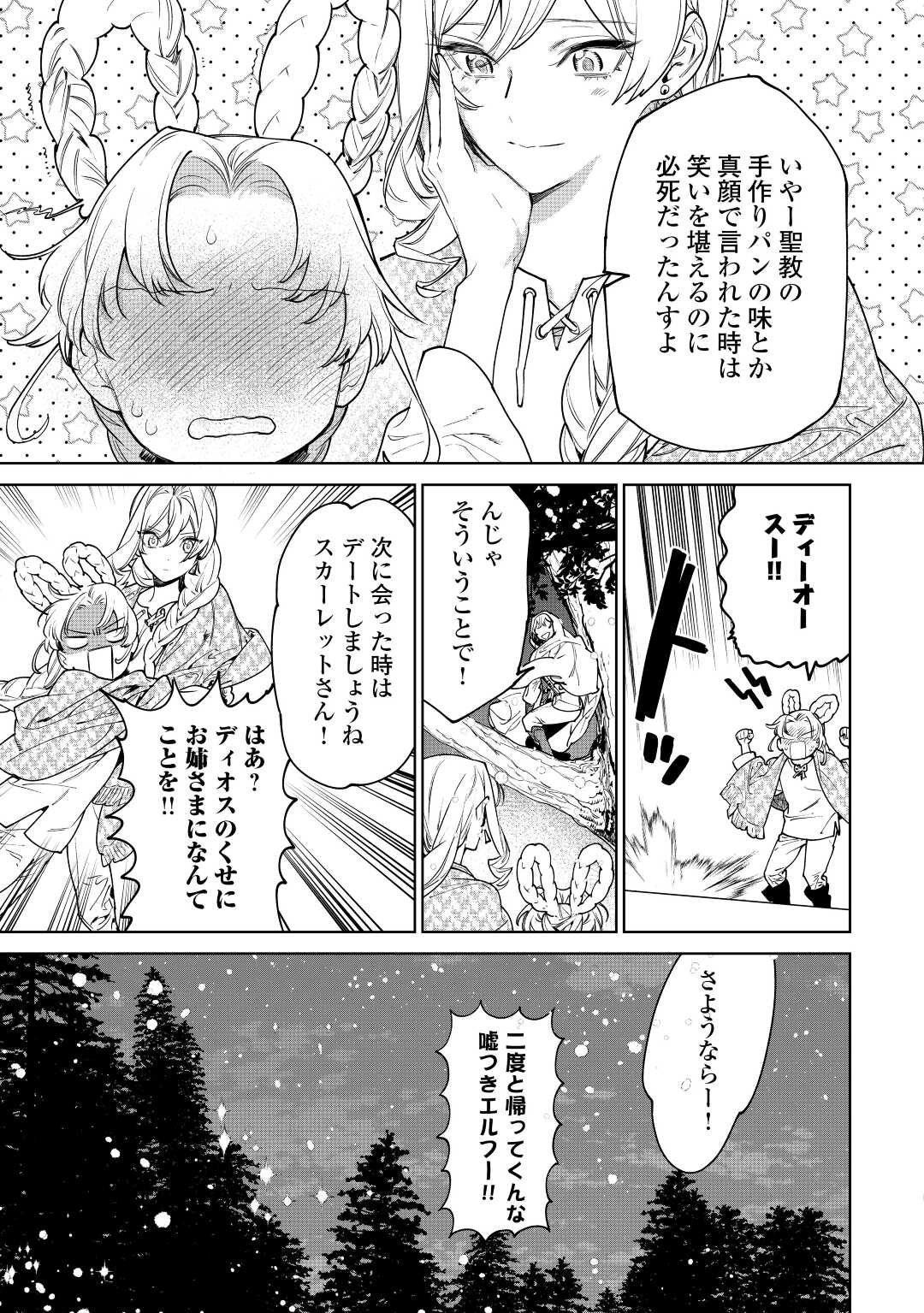 最後にひとつだけお願いしてもよろしいでしょうか 第37話 - Page 8