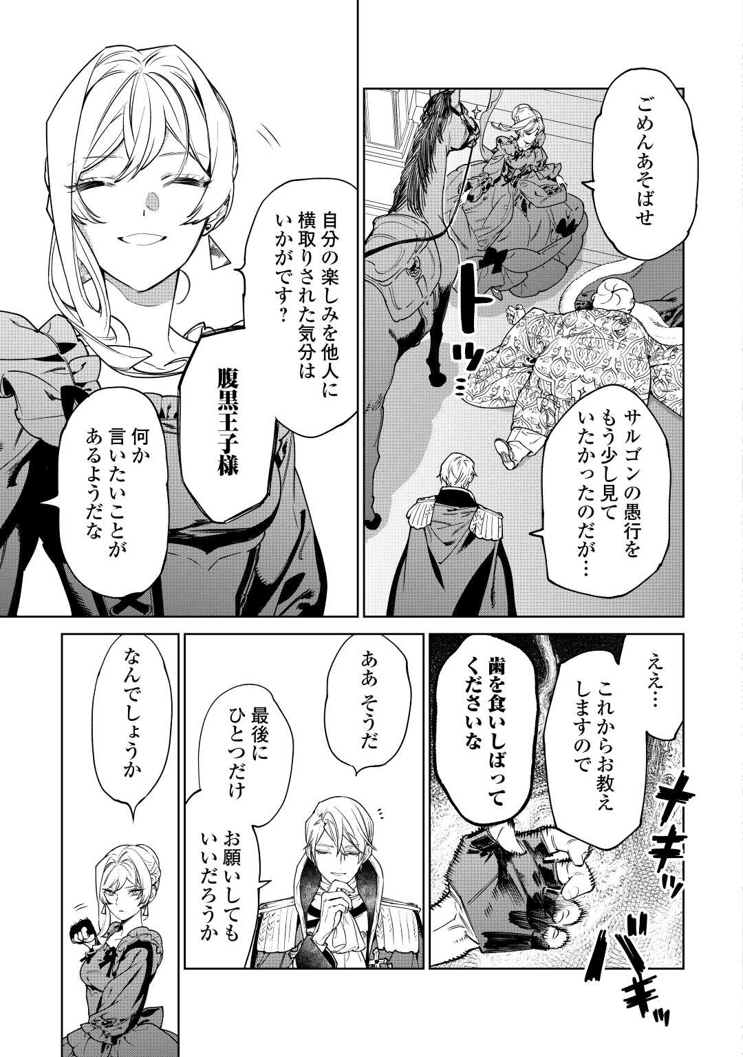 最後にひとつだけお願いしてもよろしいでしょうか 第37話 - Page 16