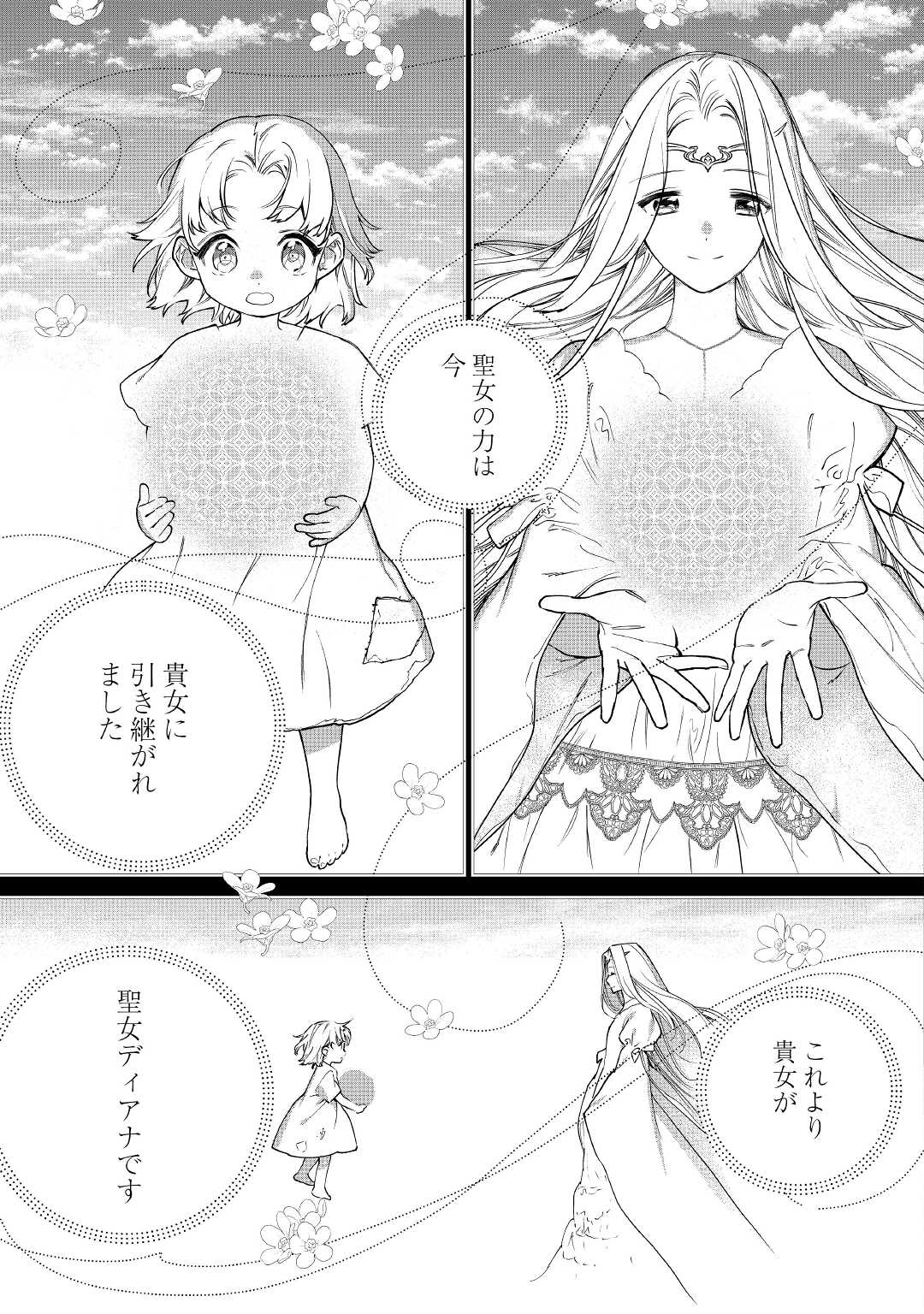 最後にひとつだけお願いしてもよろしいでしょうか 第25話 - Page 11