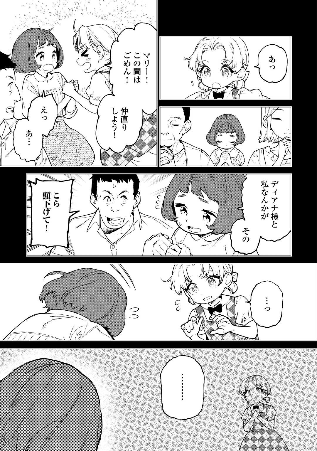 最後にひとつだけお願いしてもよろしいでしょうか 第25話 - Page 14