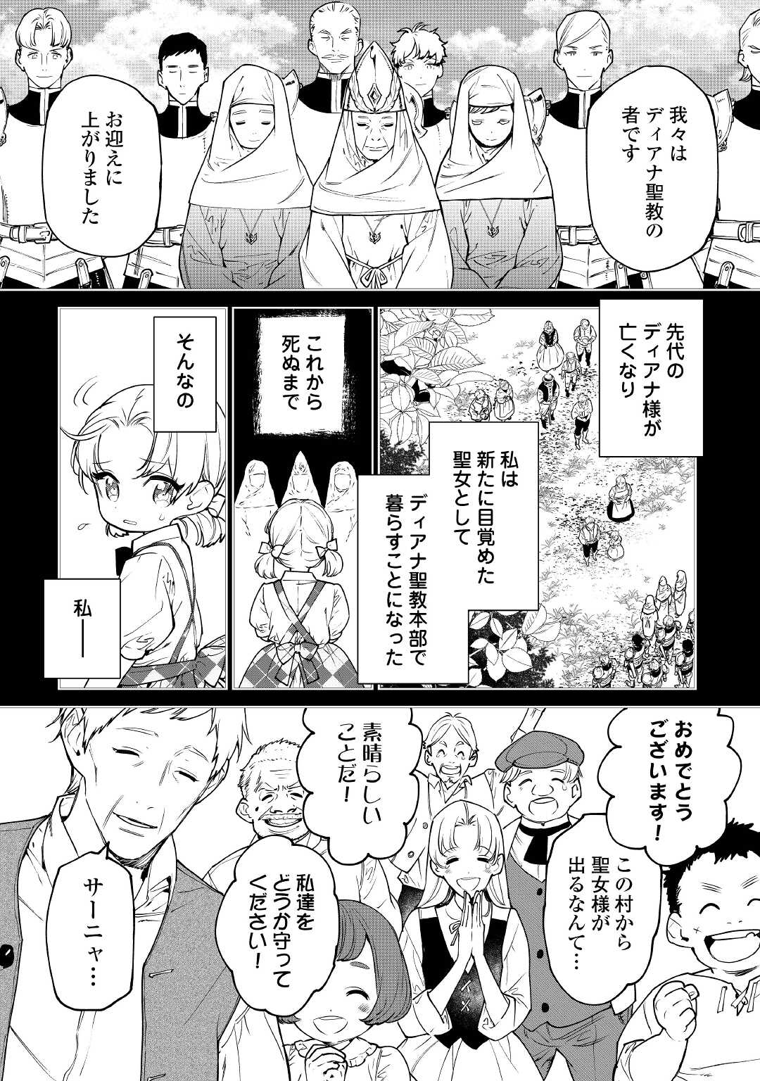 最後にひとつだけお願いしてもよろしいでしょうか 第25話 - Page 15