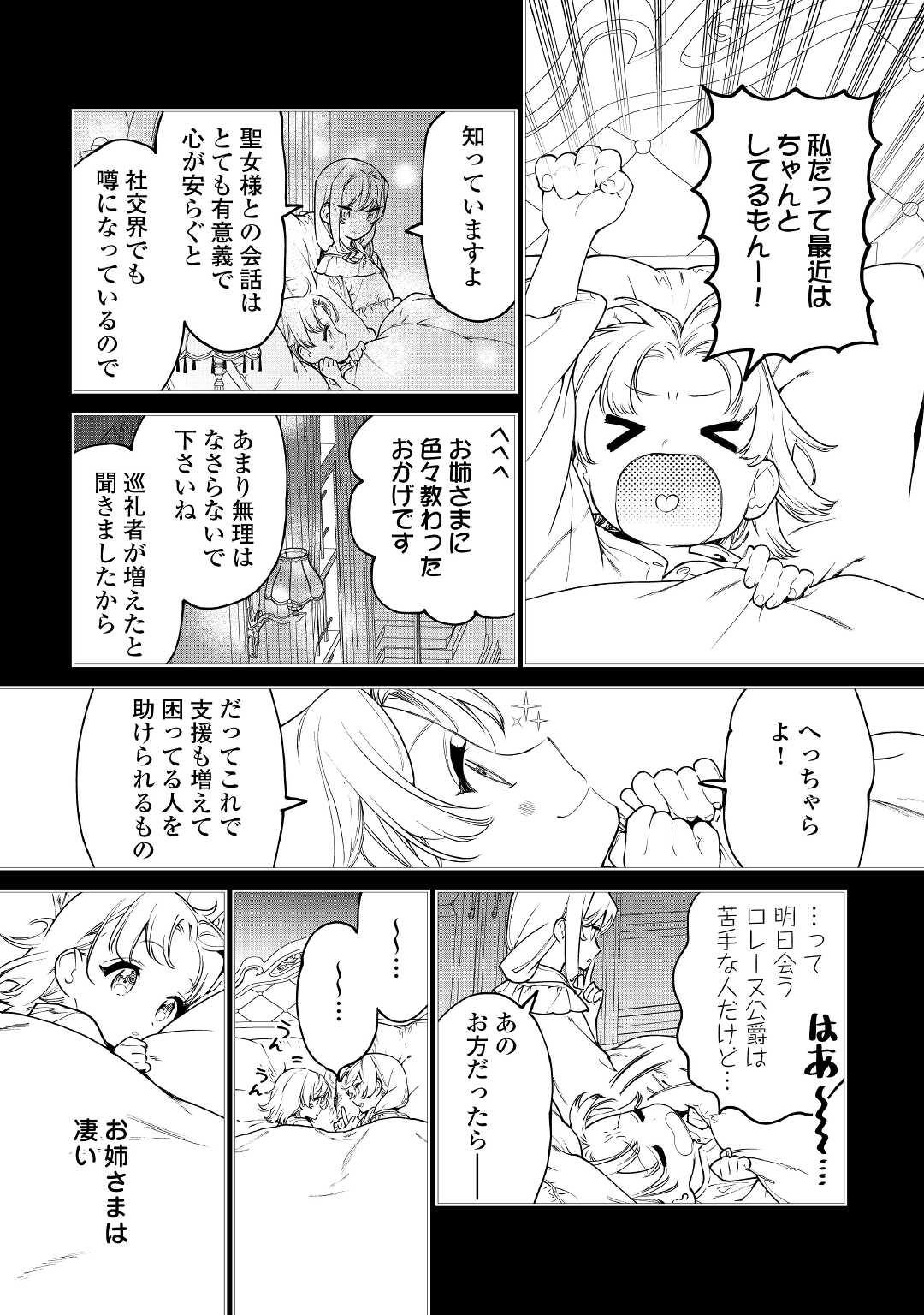 最後にひとつだけお願いしてもよろしいでしょうか 第25話 - Page 19