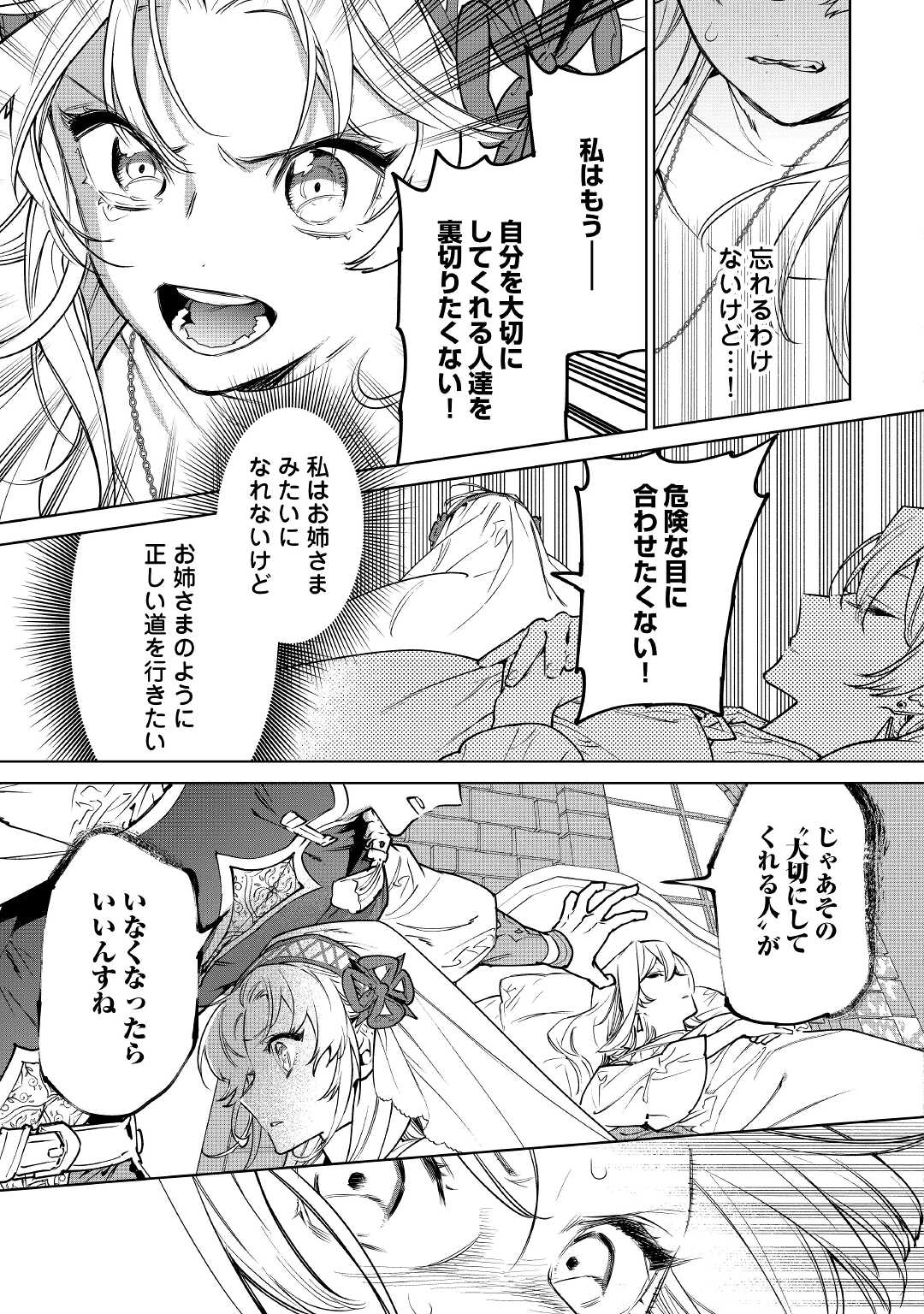 最後にひとつだけお願いしてもよろしいでしょうか 第25話 - Page 26