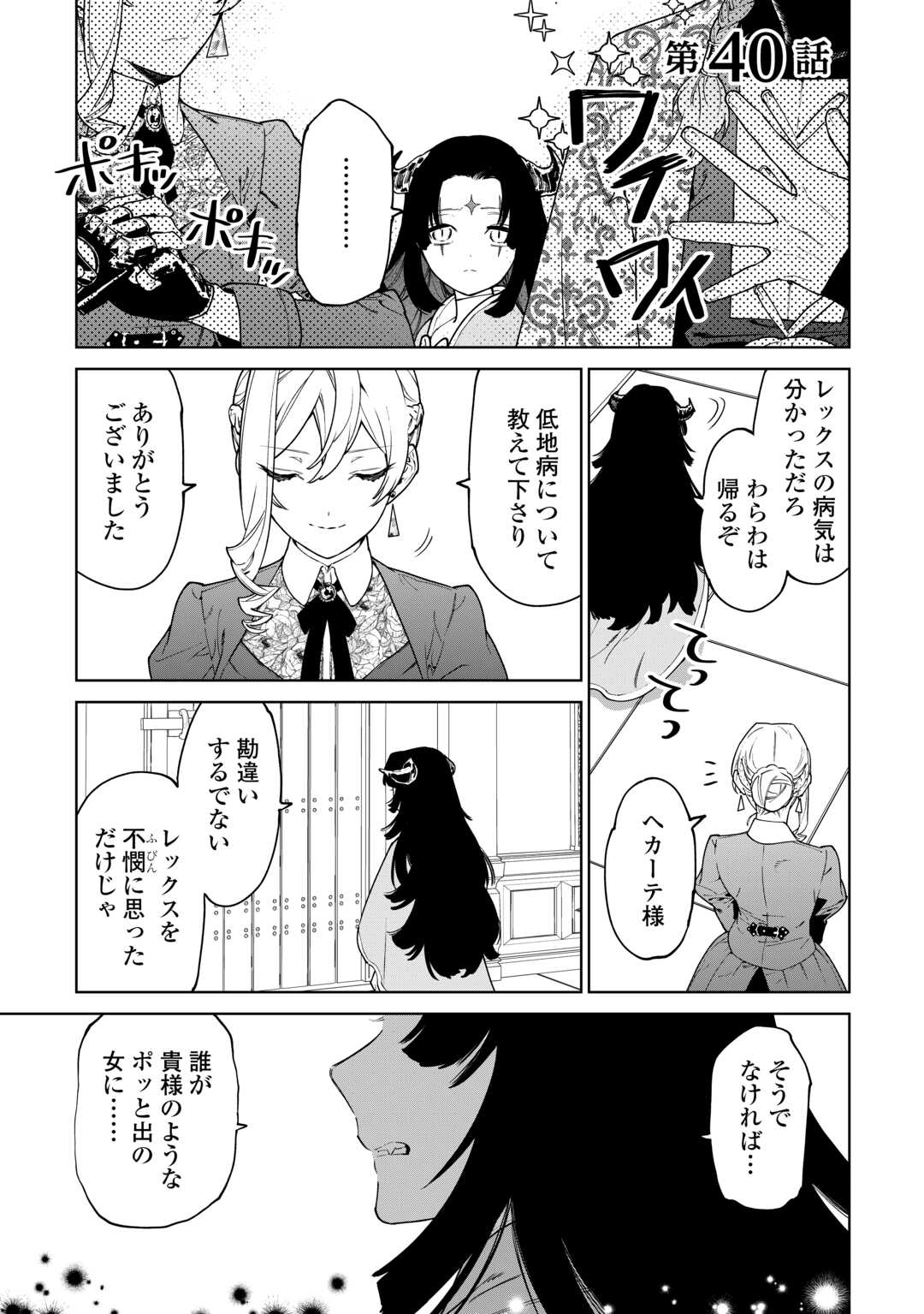 最後にひとつだけお願いしてもよろしいでしょうか 第40.1話 - Page 1