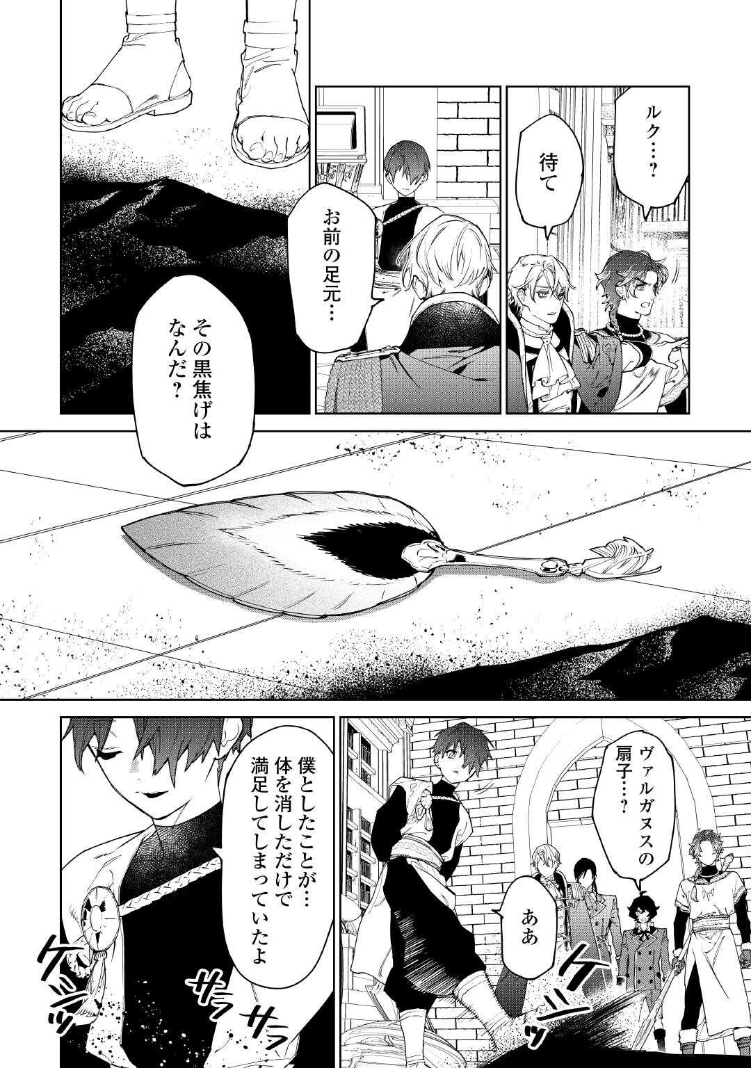 最後にひとつだけお願いしてもよろしいでしょうか 第53話 - Page 12