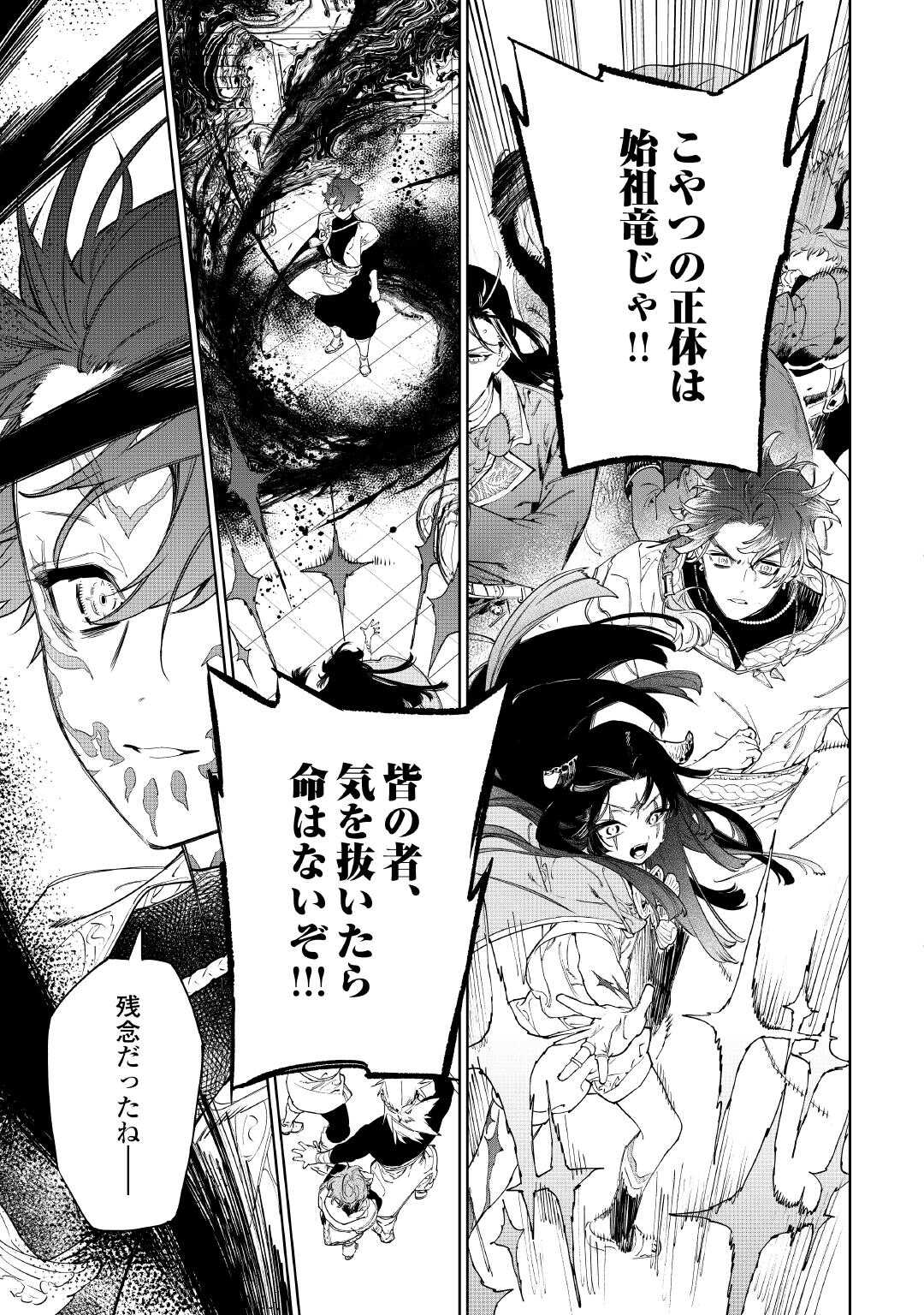 最後にひとつだけお願いしてもよろしいでしょうか 第53話 - Page 15