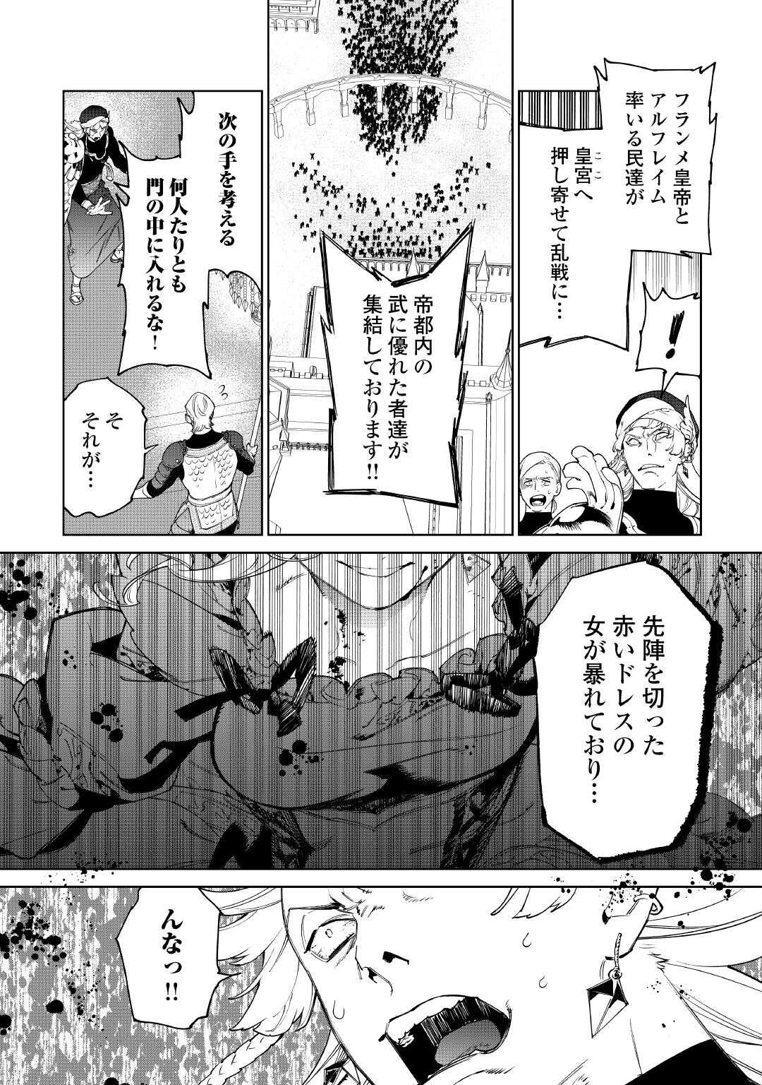 最後にひとつだけお願いしてもよろしいでしょうか 第53話 - Page 3