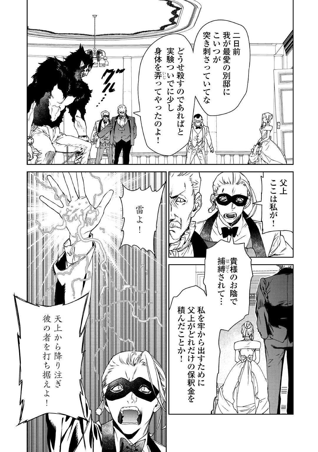 最後にひとつだけお願いしてもよろしいでしょうか 第11話 - Page 14