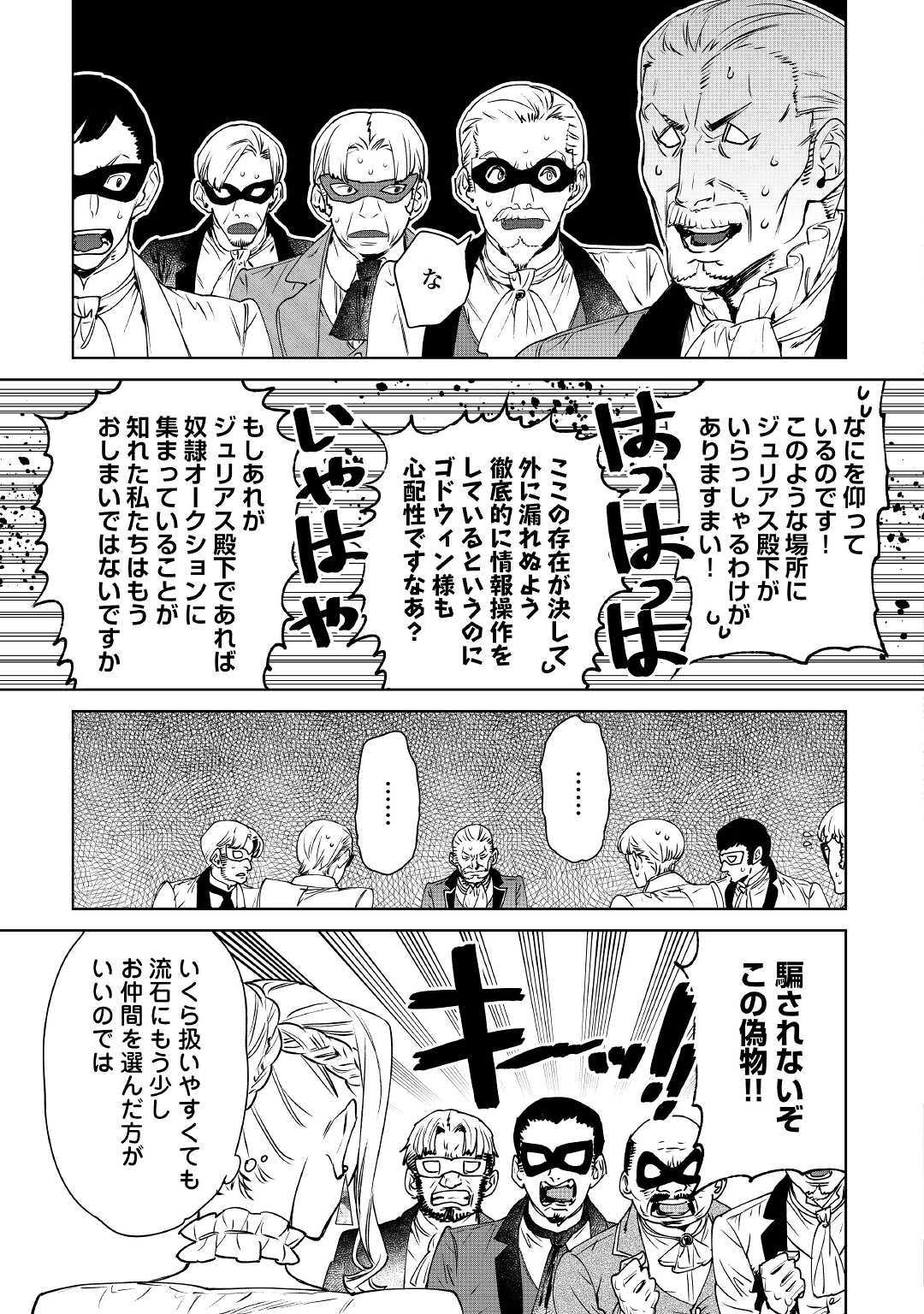 最後にひとつだけお願いしてもよろしいでしょうか 第11話 - Page 17