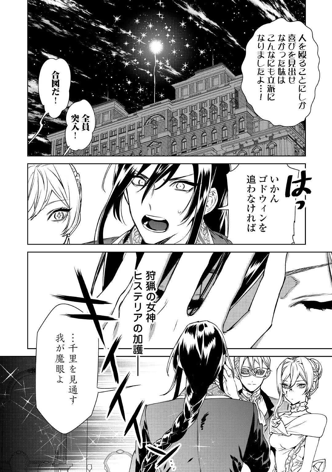 最後にひとつだけお願いしてもよろしいでしょうか 第11話 - Page 32