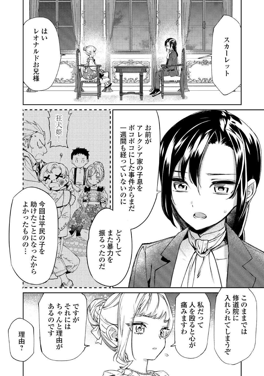 最後にひとつだけお願いしてもよろしいでしょうか 第2話 - Page 2