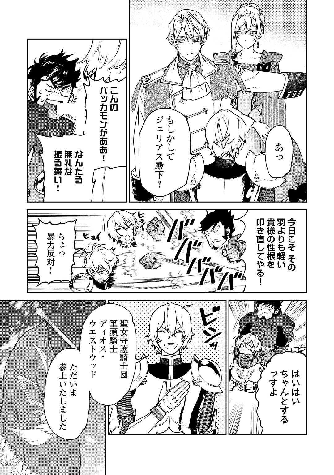 最後にひとつだけお願いしてもよろしいでしょうか 第17話 - Page 40