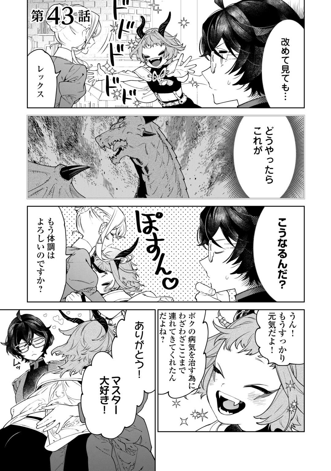 最後にひとつだけお願いしてもよろしいでしょうか 第43話 - Page 1