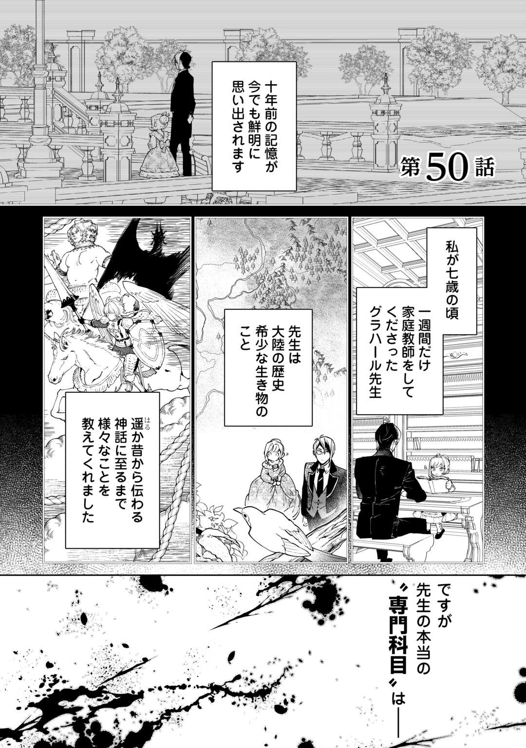 最後にひとつだけお願いしてもよろしいでしょうか 第50話 - Page 1