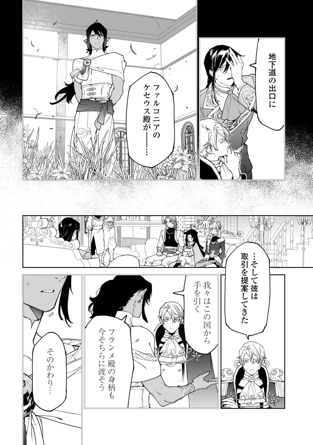 最後にひとつだけお願いしてもよろしいでしょうか 第50話 - Page 16