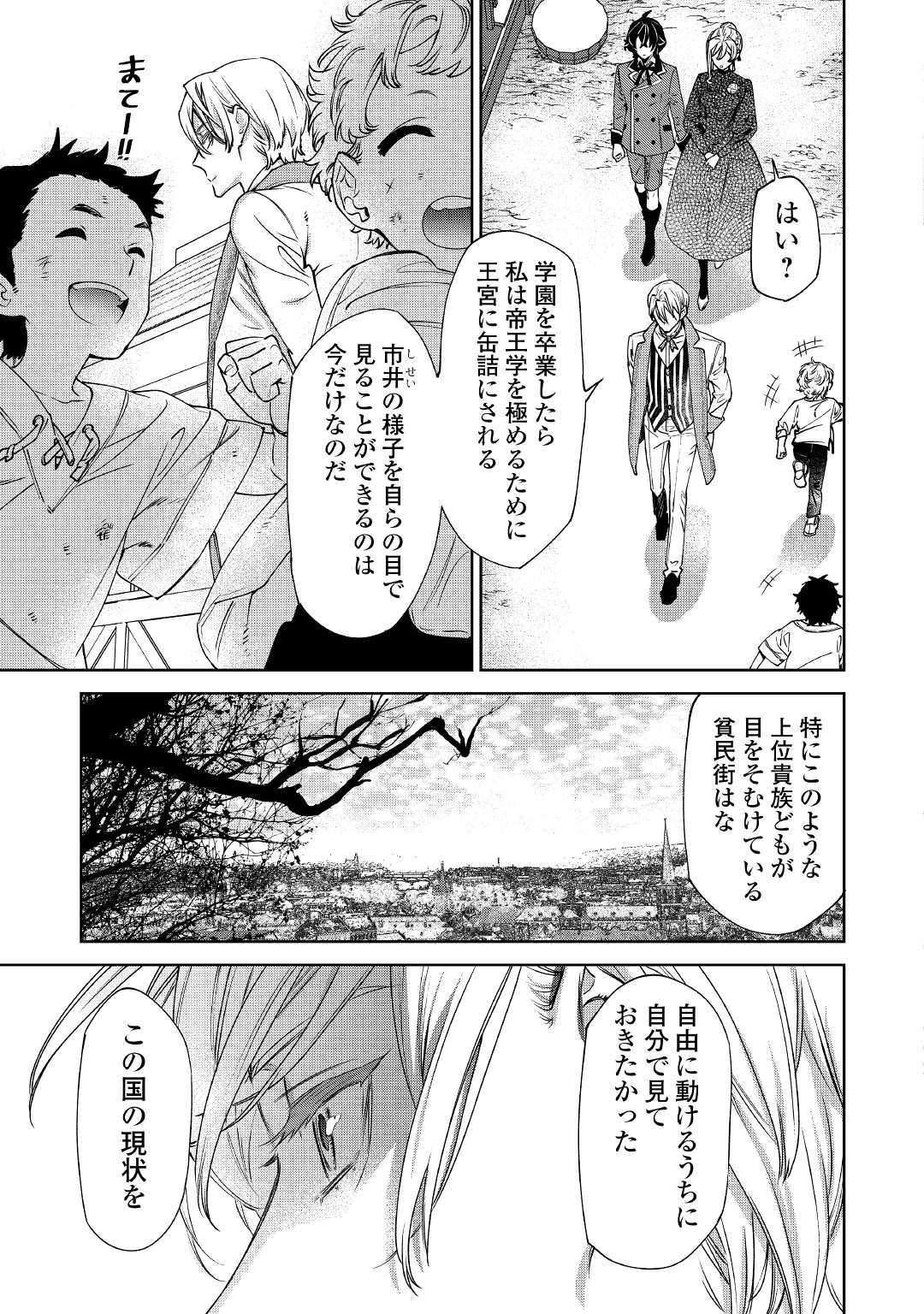 最後にひとつだけお願いしてもよろしいでしょうか 第6.2話 - Page 2