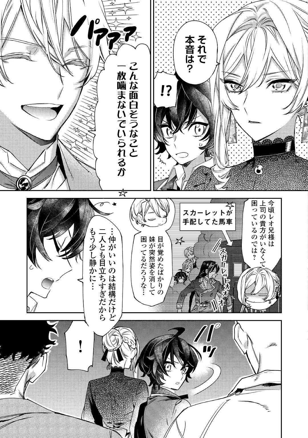 最後にひとつだけお願いしてもよろしいでしょうか 第6.2話 - Page 4