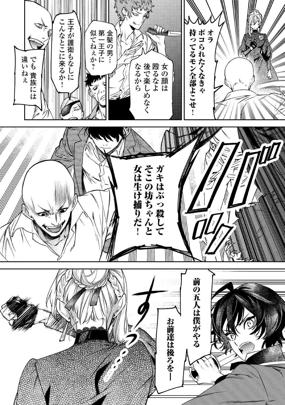 最後にひとつだけお願いしてもよろしいでしょうか 第6.2話 - Page 9