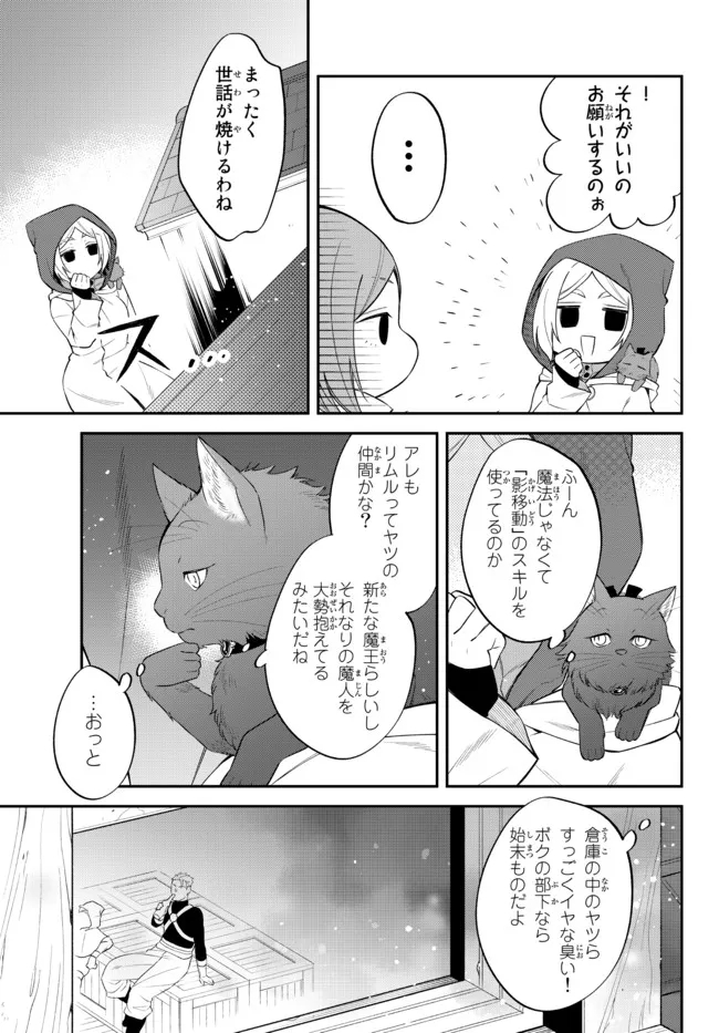 転生したらスライムだった件 異聞 ～魔国暮らしのトリニティ～ 第50話 - Page 6