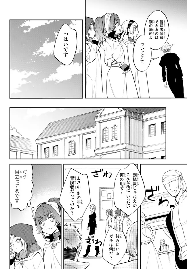 転生したらスライムだった件 異聞 ～魔国暮らしのトリニティ～ 第66話 - Page 6