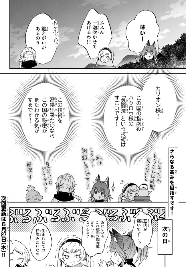 転生したらスライムだった件 異聞 ～魔国暮らしのトリニティ～ 第7話 - Page 22