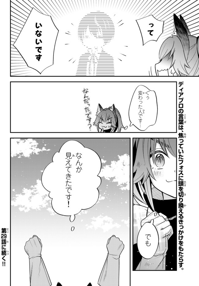 転生したらスライムだった件 異聞 ～魔国暮らしのトリニティ～ 第28話 - Page 17