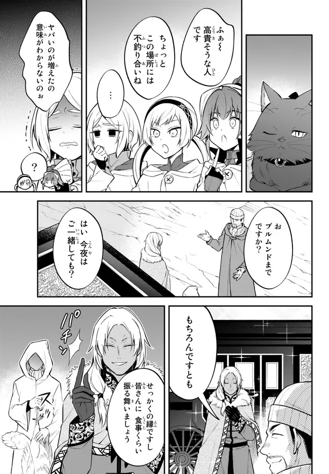 転生したらスライムだった件 異聞 ～魔国暮らしのトリニティ～ 第60話 - Page 9