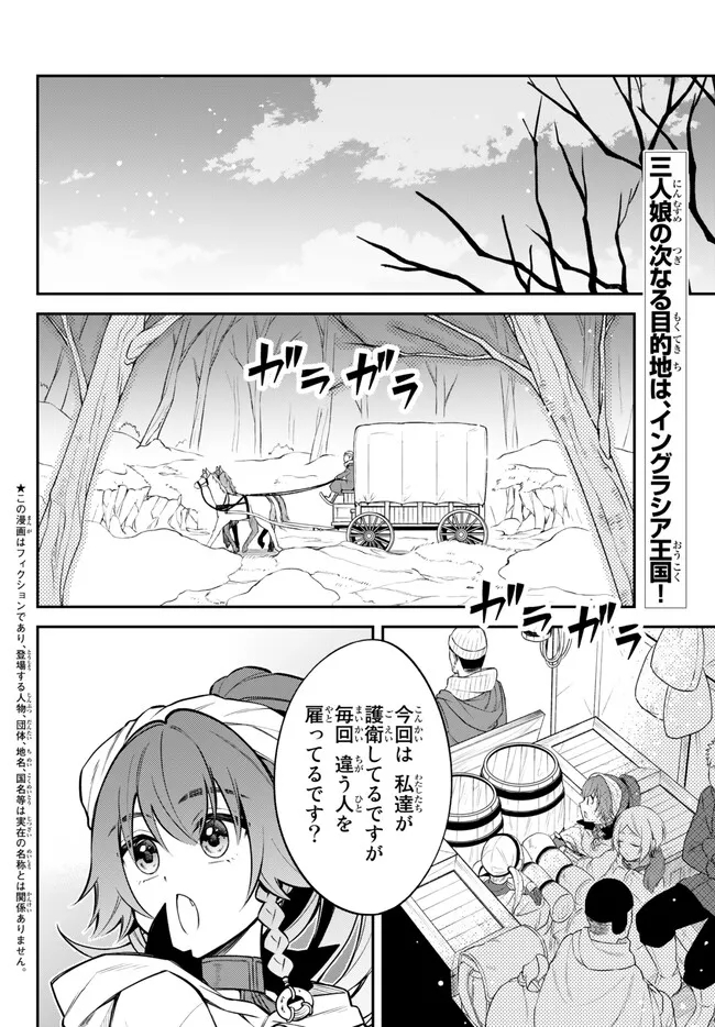 転生したらスライムだった件 異聞 ～魔国暮らしのトリニティ～ 第60話 - Page 2