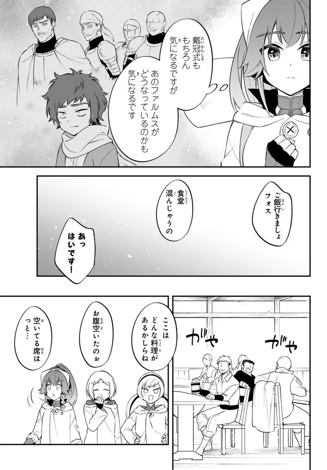 転生したらスライムだった件 異聞 ～魔国暮らしのトリニティ～ 第76話 - Page 13