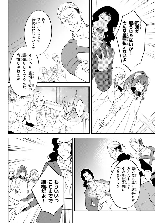 転生したらスライムだった件 異聞 ～魔国暮らしのトリニティ～ 第76話 - Page 14