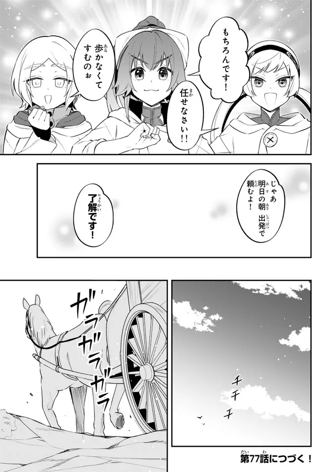 転生したらスライムだった件 異聞 ～魔国暮らしのトリニティ～ 第76話 - Page 17