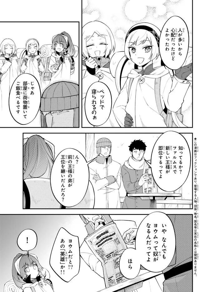 転生したらスライムだった件 異聞 ～魔国暮らしのトリニティ～ 第76話 - Page 3