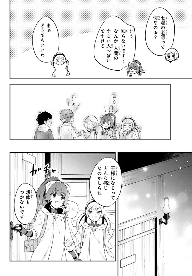 転生したらスライムだった件 異聞 ～魔国暮らしのトリニティ～ 第76話 - Page 6