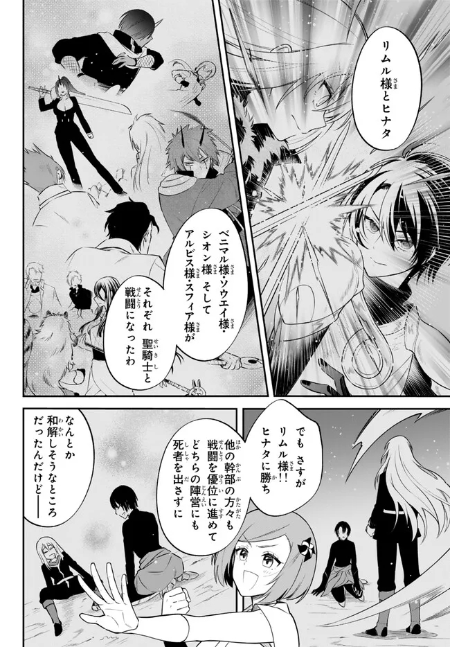 転生したらスライムだった件 異聞 ～魔国暮らしのトリニティ～ 第76話 - Page 8