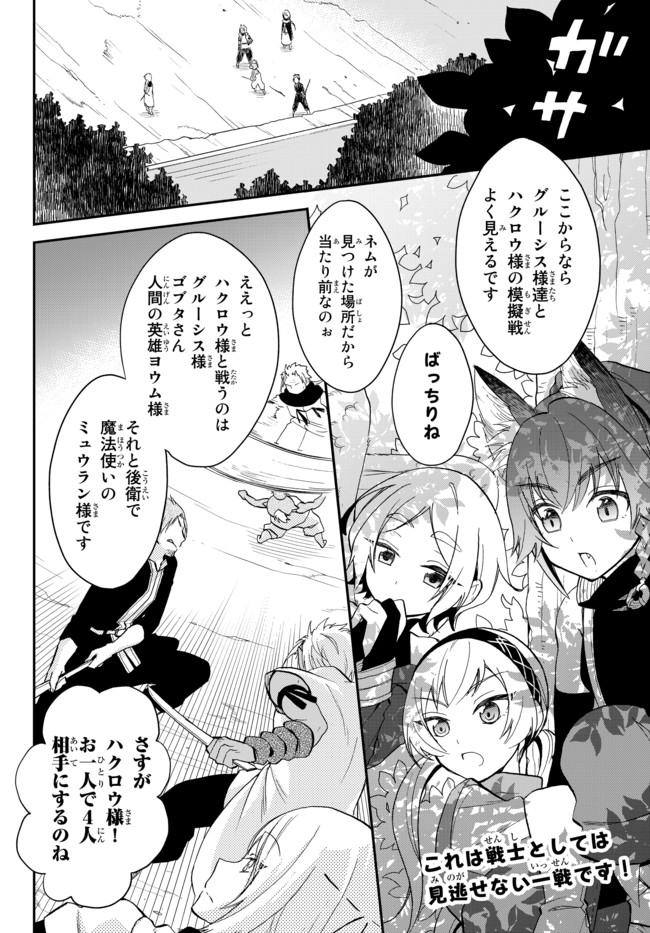 転生したらスライムだった件 異聞 ～魔国暮らしのトリニティ～ 第10話 - Page 2