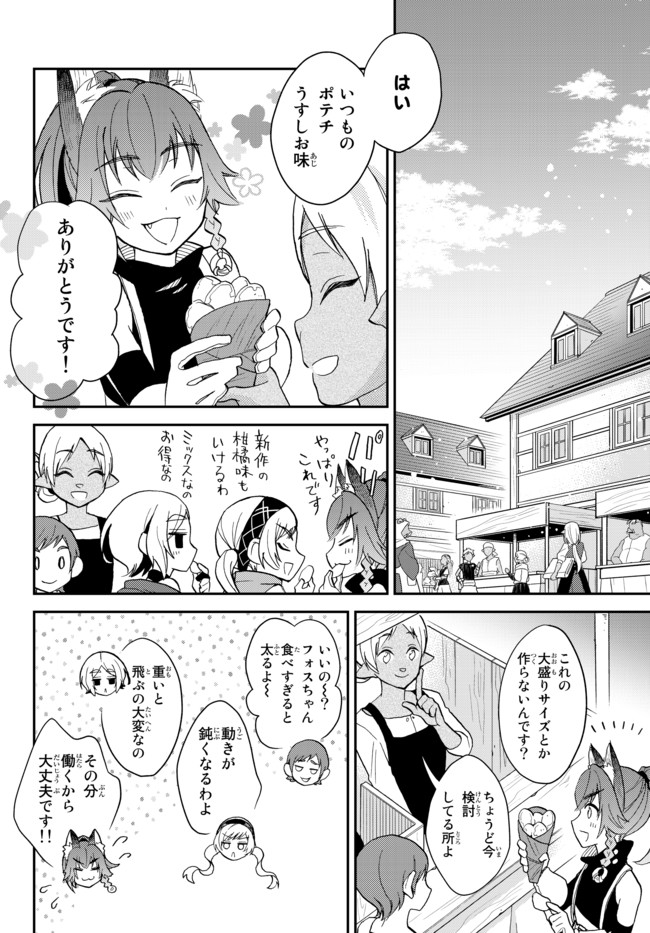 転生したらスライムだった件 異聞 ～魔国暮らしのトリニティ～ 第10話 - Page 8