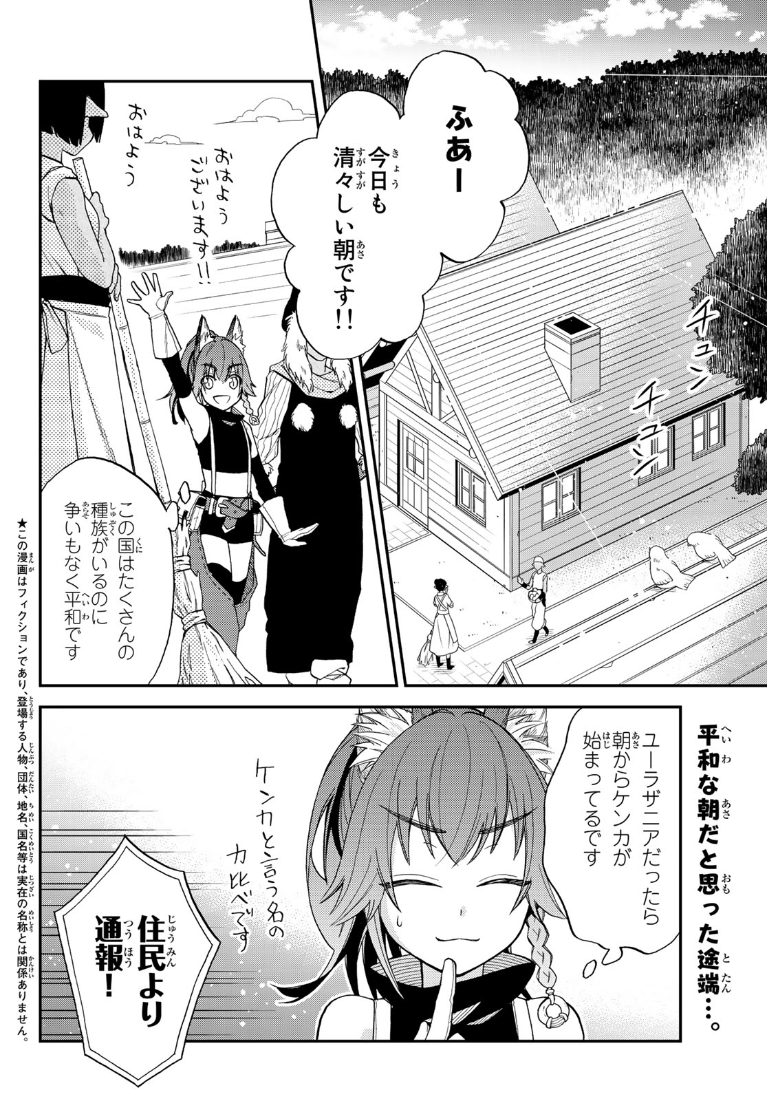 転生したらスライムだった件 異聞 ～魔国暮らしのトリニティ～ 第5話 - Page 2