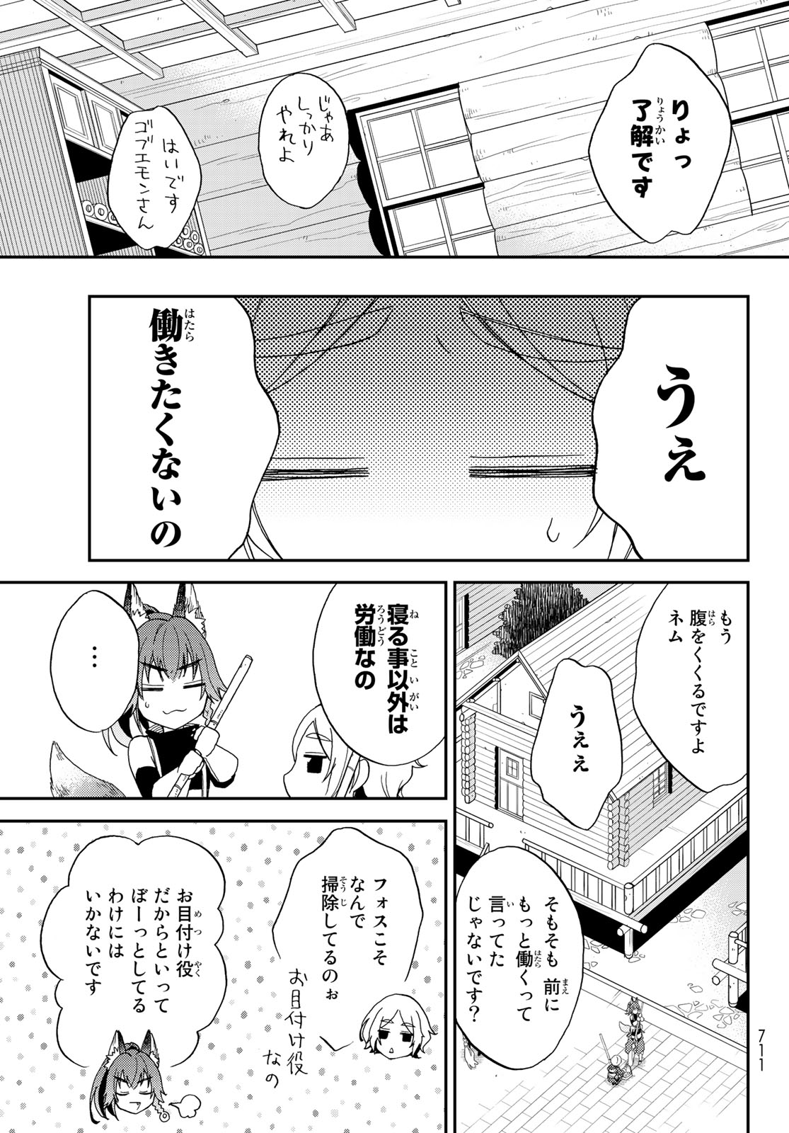 転生したらスライムだった件 異聞 ～魔国暮らしのトリニティ～ 第5話 - Page 9