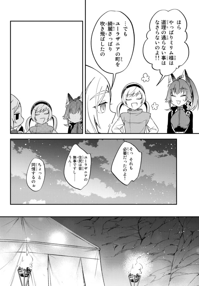 転生したらスライムだった件 異聞 ～魔国暮らしのトリニティ～ 第40話 - Page 12