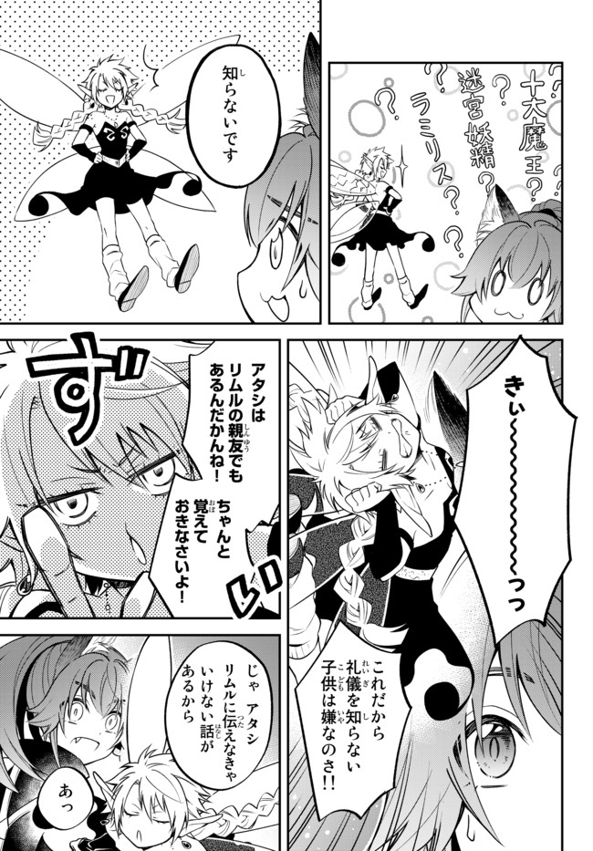 転生したらスライムだった件 異聞 ～魔国暮らしのトリニティ～ 第31話 - Page 7