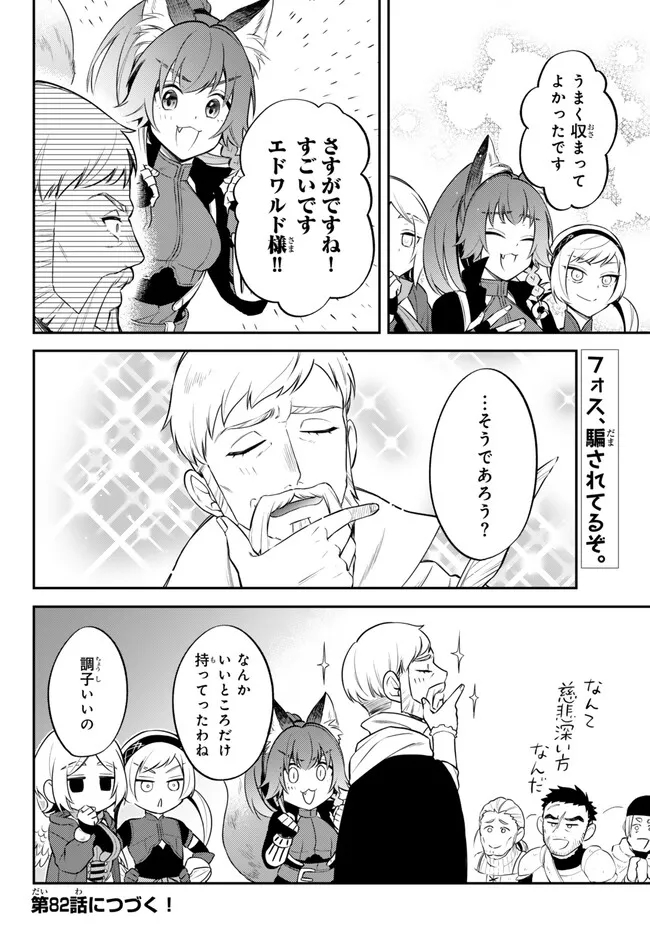 転生したらスライムだった件 異聞 ～魔国暮らしのトリニティ～ 第81話 - Page 14