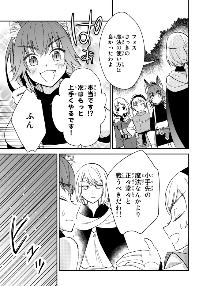 転生したらスライムだった件 異聞 ～魔国暮らしのトリニティ～ 第11話 - Page 15